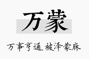 万蒙名字的寓意及含义