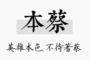 本蔡名字的寓意及含义