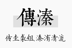 传溱名字的寓意及含义