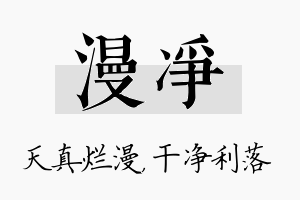 漫净名字的寓意及含义