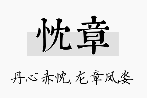 忱章名字的寓意及含义