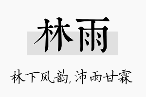 林雨名字的寓意及含义