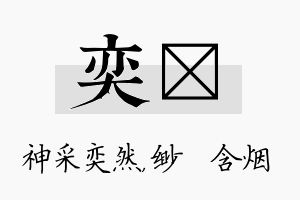 奕婼名字的寓意及含义