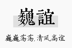 巍谊名字的寓意及含义