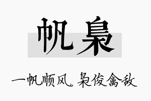 帆枭名字的寓意及含义