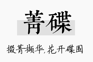 菁碟名字的寓意及含义