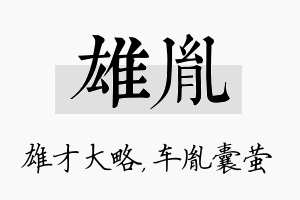 雄胤名字的寓意及含义