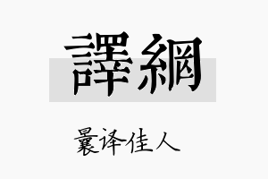 译网名字的寓意及含义