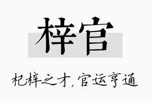 梓官名字的寓意及含义