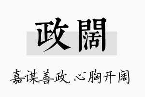 政阔名字的寓意及含义