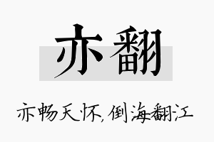 亦翻名字的寓意及含义