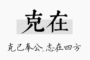 克在名字的寓意及含义