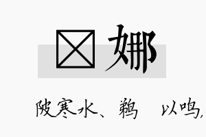 渼娜名字的寓意及含义