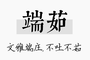 端茹名字的寓意及含义