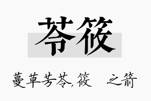 苓筱名字的寓意及含义