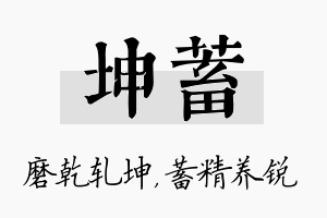 坤蓄名字的寓意及含义