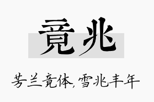 竟兆名字的寓意及含义