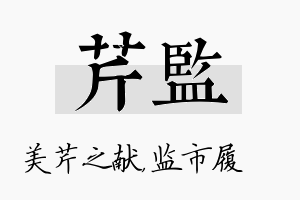 芹监名字的寓意及含义