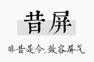 昔屏名字的寓意及含义