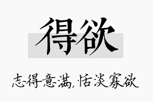 得欲名字的寓意及含义