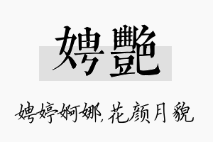 娉艳名字的寓意及含义