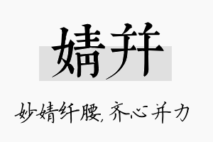 婧并名字的寓意及含义