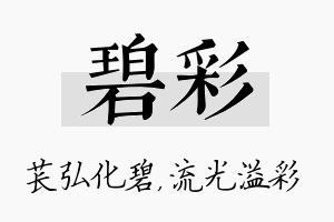 碧彩名字的寓意及含义