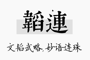 韬连名字的寓意及含义