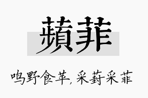 苹菲名字的寓意及含义