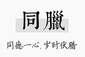 同腊名字的寓意及含义