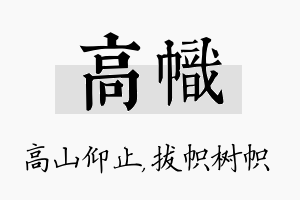 高帜名字的寓意及含义