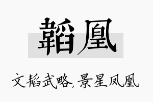 韬凰名字的寓意及含义