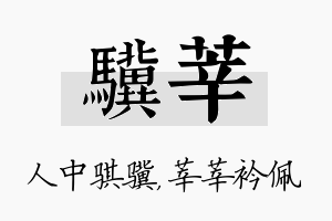 骥莘名字的寓意及含义