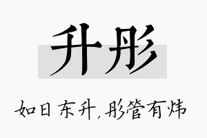 升彤名字的寓意及含义