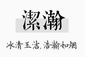 洁瀚名字的寓意及含义