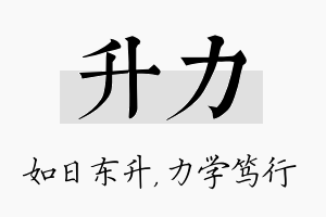 升力名字的寓意及含义