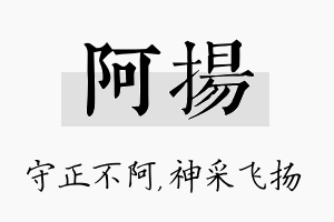 阿扬名字的寓意及含义