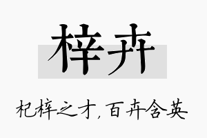 梓卉名字的寓意及含义