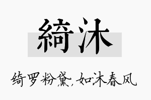 绮沐名字的寓意及含义