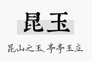 昆玉名字的寓意及含义