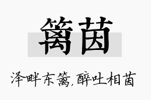 篱茵名字的寓意及含义