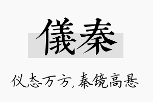 仪秦名字的寓意及含义