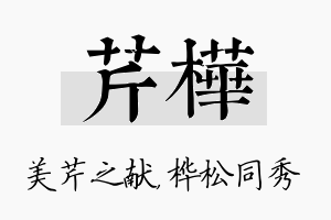 芹桦名字的寓意及含义