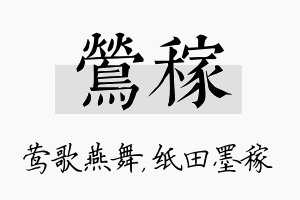 莺稼名字的寓意及含义