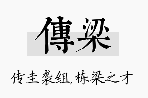 传梁名字的寓意及含义