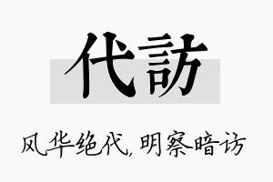 代访名字的寓意及含义