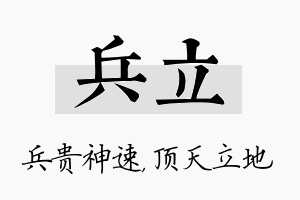 兵立名字的寓意及含义