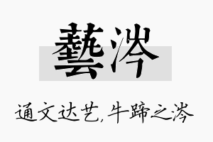 艺涔名字的寓意及含义