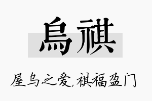 乌祺名字的寓意及含义