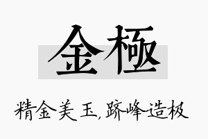 金极名字的寓意及含义